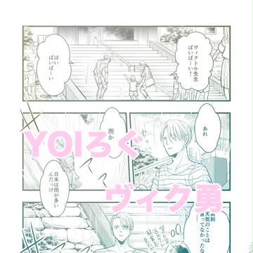 YOIろぐ・3