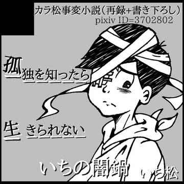 7/2家宝　孤独を知ったら生きられない
