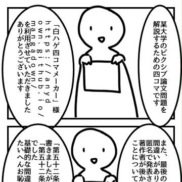 立命館pixiv論文問題を白ハゲで解説してみた