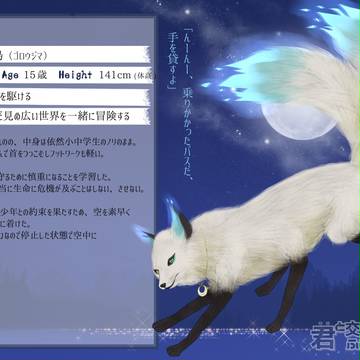 【ふた約】五郎島【幻獣】