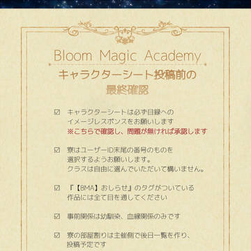 【BMA】キャラクターシート投稿前の最終確認【公式】