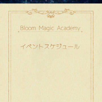 【BMA】イベントスケジュール【公式】