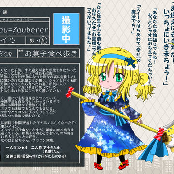 【生借】シャオ=ツァオベラー【死神】
