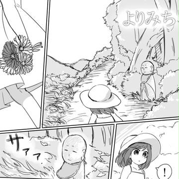よりみち