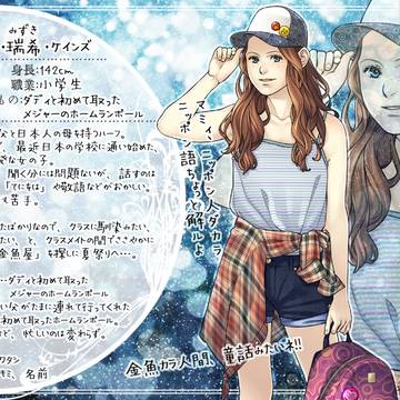 【金救ふ】ジョディー・瑞希・ケインズ【人間】