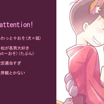 十おそで妖怪松まとめ