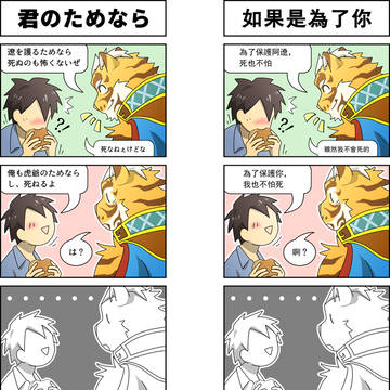 君のためなら／如果是為了你