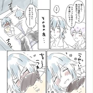環壮ログ④
