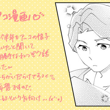 アンアコ漫画