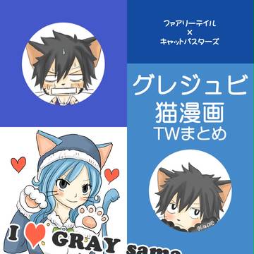 猫漫画TWまとめ