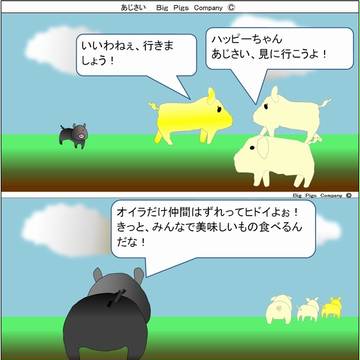 ぶーちゃん4コマストーリー　アジサイ