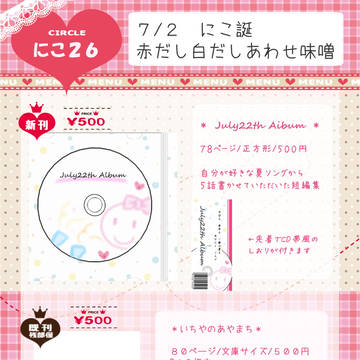 にこ誕おしながき【にこ26赤だし白だしあわせ味噌」】