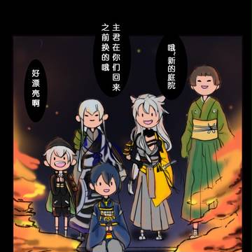 【刀男日常】夏天不止西瓜~