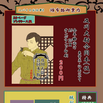 スパイのお仕事2 頒布物情報