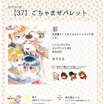 【色ズ】お品書き【37】
