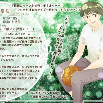 【金救ふ】塩谷 夏海【人間】