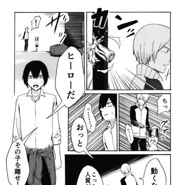 死にたがりヒーロー ５