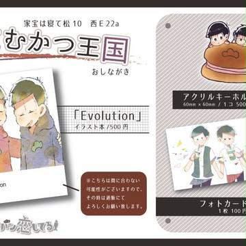 【家宝は寝て松10】お品書き【西Ｅ22a】