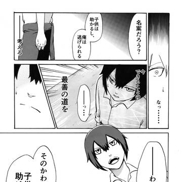 死にたがりヒーロー ６