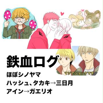 鉄血ログ