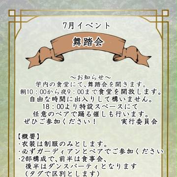 【グリサモ】舞踏会【イベント】