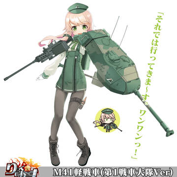 【仕事絵】M41軽戦車(第1戦車大隊Ver)