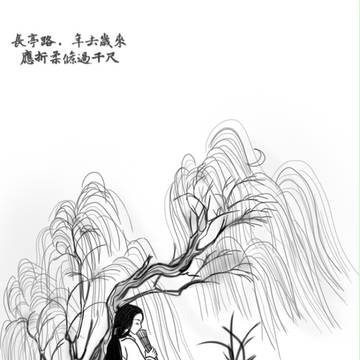 兰陵王 柳词意