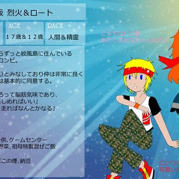 【デュエ島】赤坂烈火＆ロート【CS】