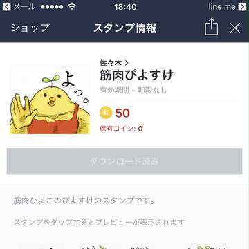 LINEスタンプ作りました