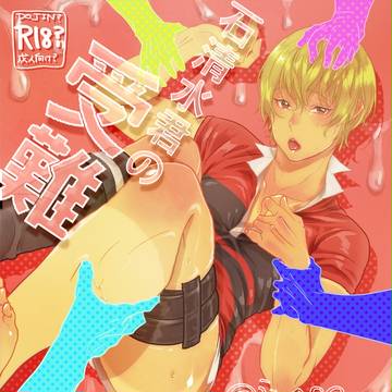 【AO!!】ウドの受難