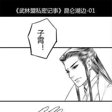 武林盟私密记事