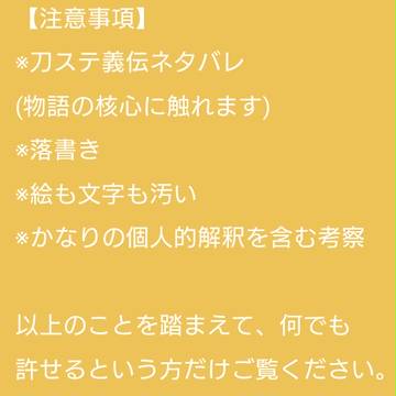 【ネタバレ注意】刀ステ義伝感想のようなもの