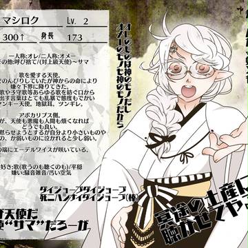 【SDW】マシロク【アポカリプス】