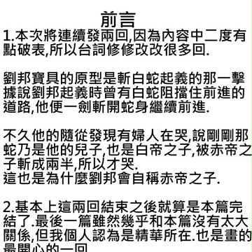 第??特異點楚漢爭霸第七話[中国語注意]