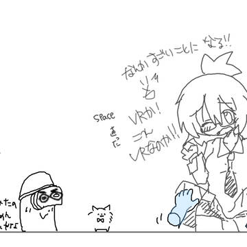 VRはいいぞ