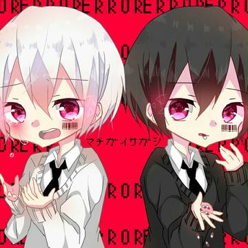 マチガイサガシ/まふまふ