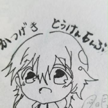 ラクガキ