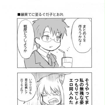 FGOプレイ日記３
