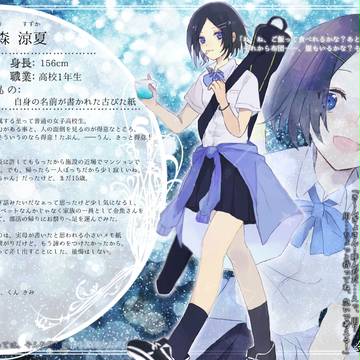 【金救ふ】三森 涼夏【人間】