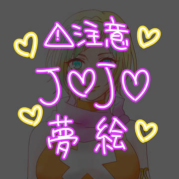 夢絵詰め合わせ１１