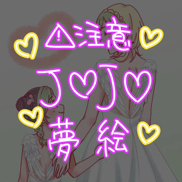 夢絵詰め合わせ１２
