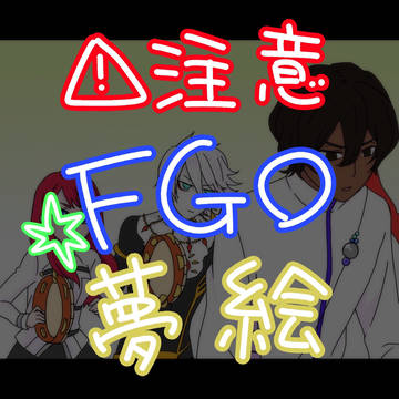 夢絵詰め合わせ