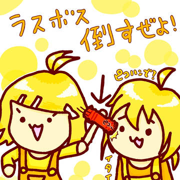 リンちゃん (＾ω＾ 三 ＾ω＾)ﾋｭﾝﾋｭﾝ レンきゅん
