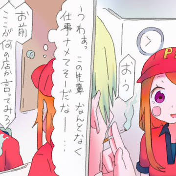 デリバリーズ『なめとんのか?』