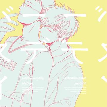 木日　WEB再録