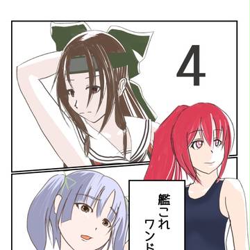 艦これワンドロまとめ6月