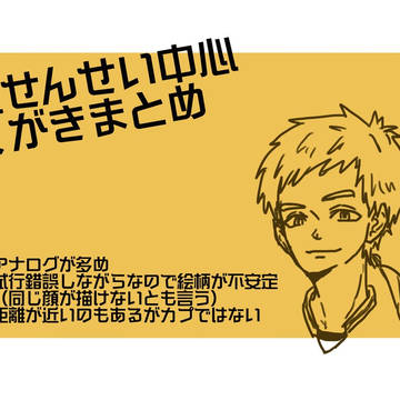 文アル落書きまとめ