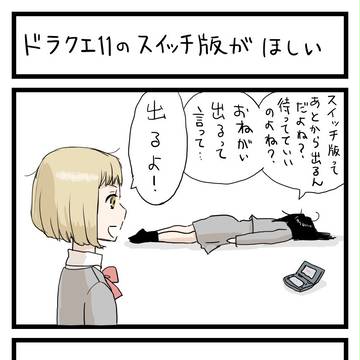 ドラクエ11のスイッチ版がほしい