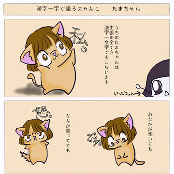 うちのたまちゃん