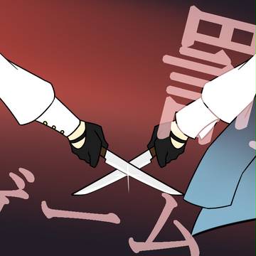 罰ゲーム